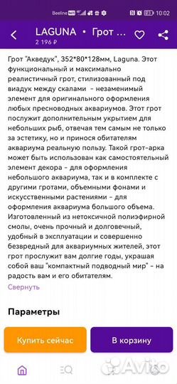 Декор для аквариума Laguna 