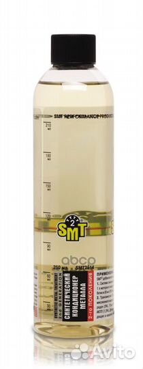 SMT2 Синтетический кондиционер металла (0.236L)