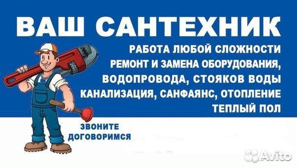 Услуги сантехника
