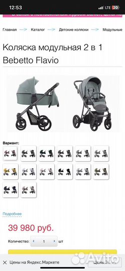 Коляска 2 в 1