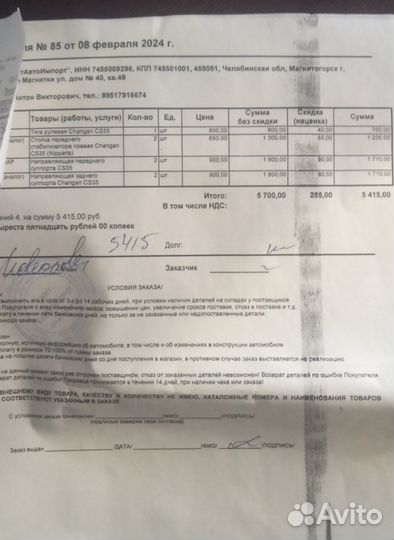 Направляющие передних суппортов 2шт.Чанган 35