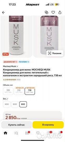 Кондиционер для воллс Mocheqi Musk