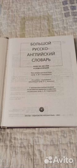 Большой русско-английский словарь