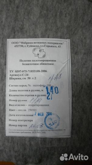 Полотно холстопрошивное безниточное обивочное