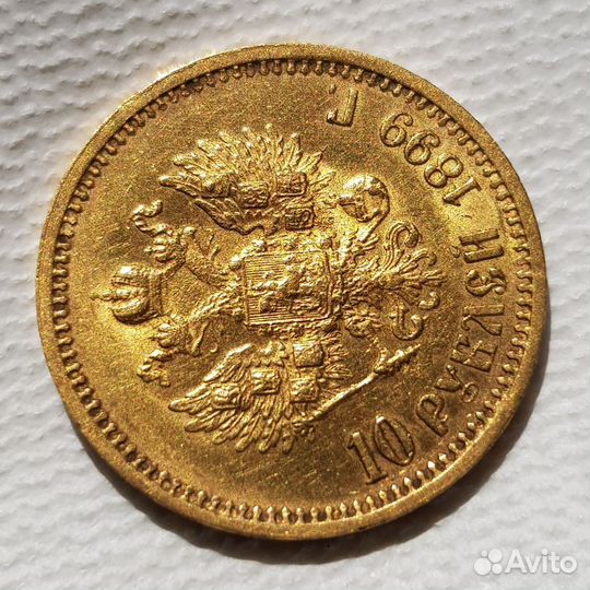 Червонец 1899г. Ф.З. Николай II. Золото 900 пробы