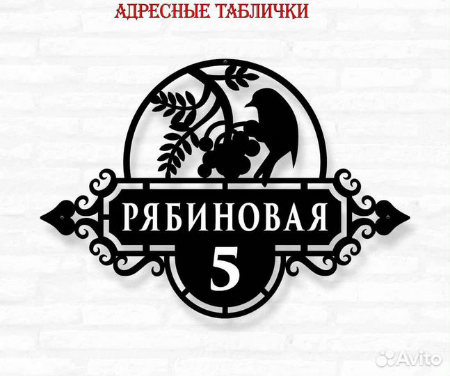 Указатель с адресом на дом