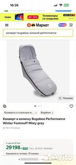 Конверт зимний для коляски bugaboo