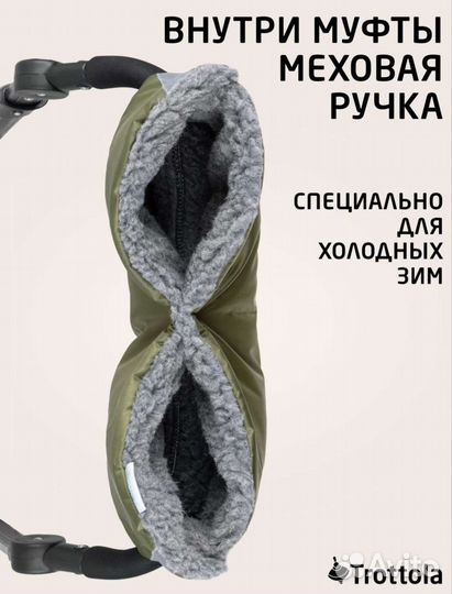 Муфта для рук на коляску или санки