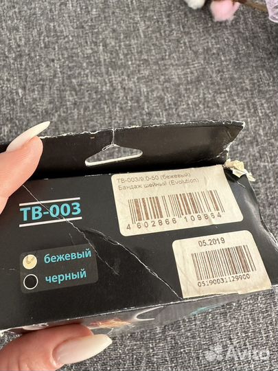 Бандаж для фиксации шейного отдела позвоночника