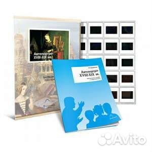 Автопортрет 18-19 вв. Комплект 20 слайдов