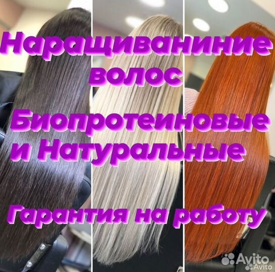 Наращивание волос