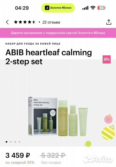 Эмульсия abib heartleaf calming emulsion