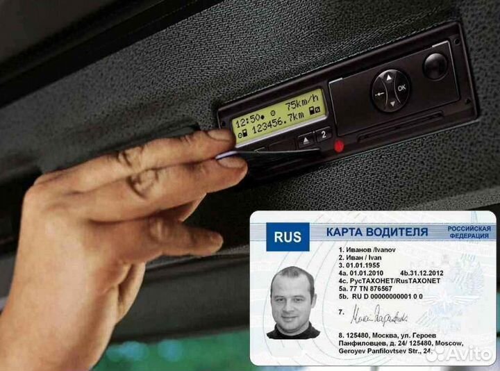 Европейская карта водителя