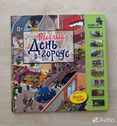 Весёлый день в зоопарке. Весёлый день в городе