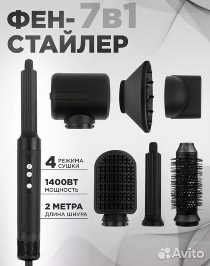 Фен стайлер 7 в 1 (новый)