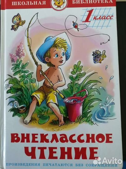 Книги для начальной школы