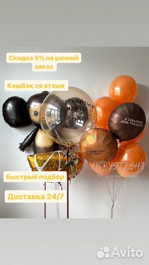 Воздушные шары с гелием/ Доставка Шаров