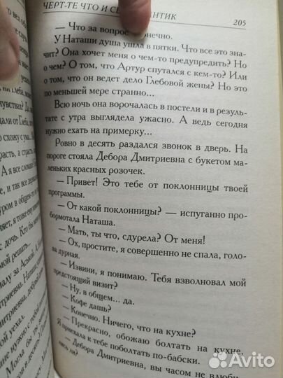 Екатерина Вильмонт черте что и сбоку бантик