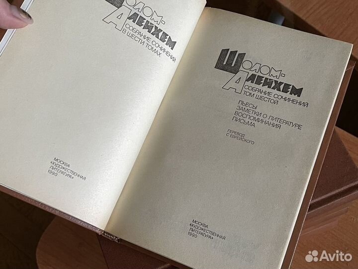 Собрание сочинений Шолом-Алейхема в 6 томах