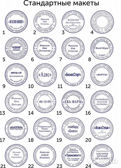 Изготовление печати ооо, ип, гкфх, Самозанятого
