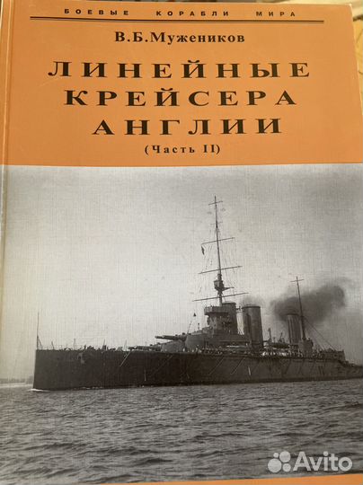 Книги Серия: Боевые корабли мира