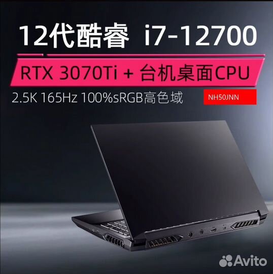 Clevo NH50JNN\i7-12700\озу 64gb\RTX3070ti\4k