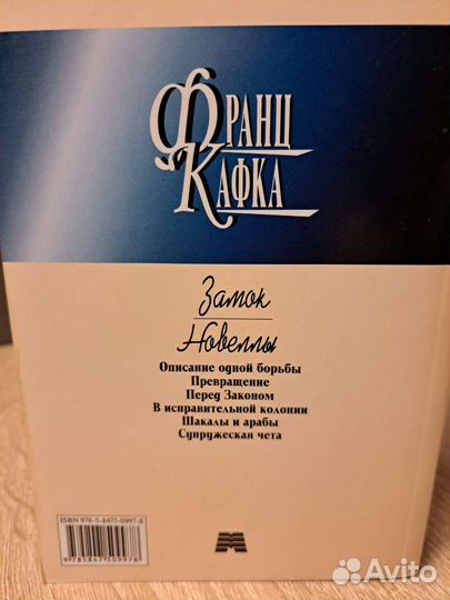 Франц Кафка Замок Новеллы