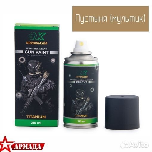 Краска оружейная Titanium 350мл ассортимент