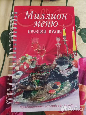 Книга кулинария