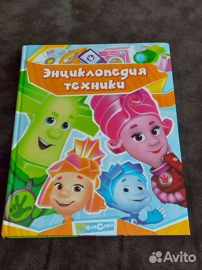 Энциклопедия техники для детей