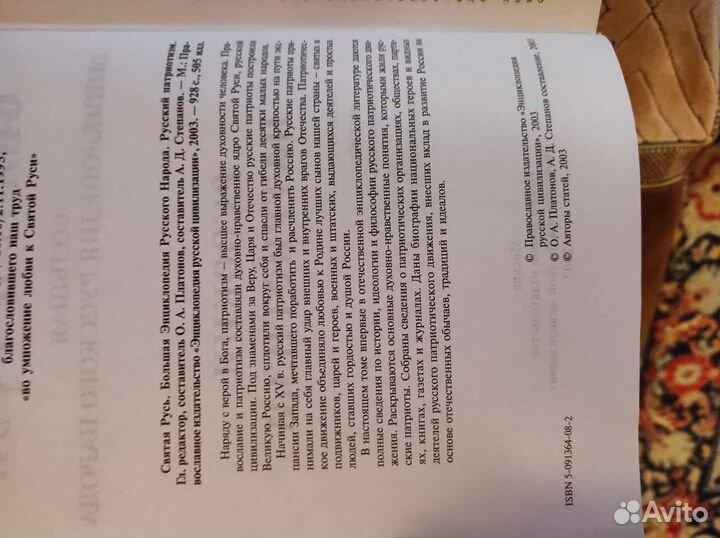 Святая Русь - энциклопедия в 3 томах