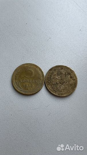 5 копеек 1939 года