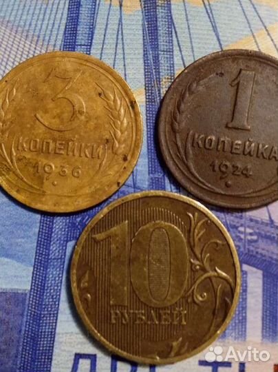 Монеты СССР 1992,1993,1924,1936 монета брак 2010
