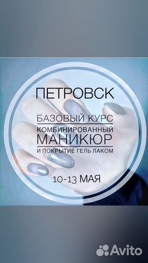 Базовый курс по комбинированному маникюру