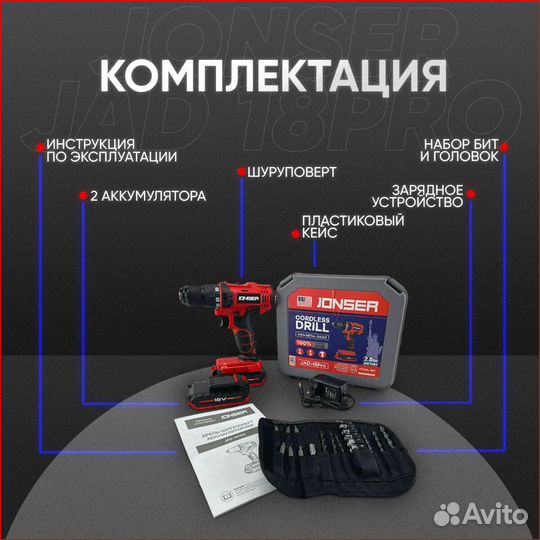 Аккумуляторная дрель шуруповерт Jonser JAD 18 PRO