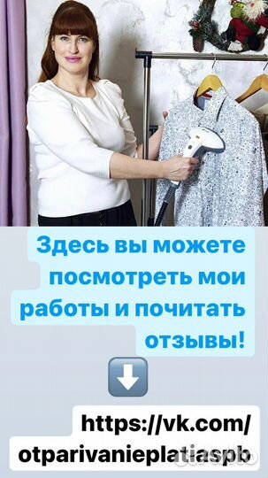 Отпаривание свадебного платья