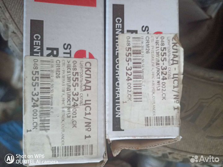 Тяга рулевая