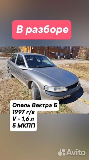 Капот Опель Вектра Б