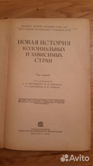 Книга новая история колониальных и зависимых стран
