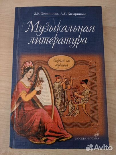 Музыкальная литература