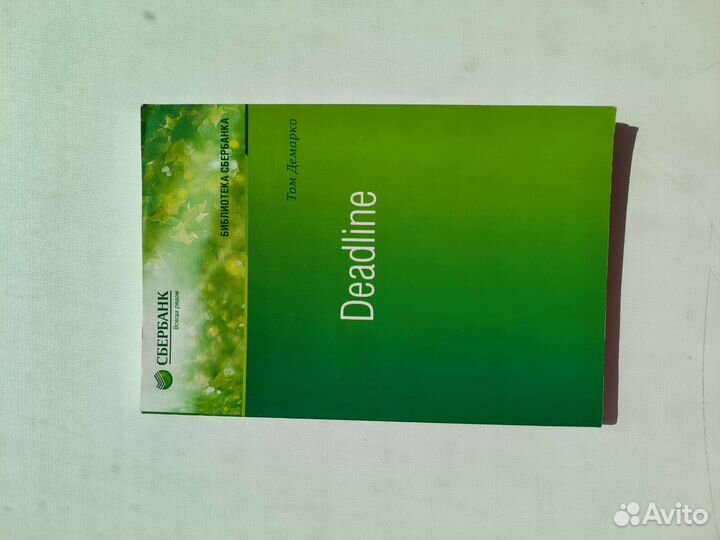 Deadline книга