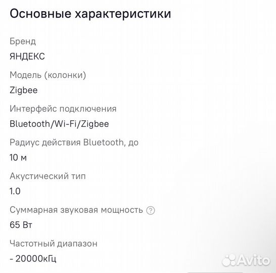 Яндекс станция алиса макс 2 zigbee