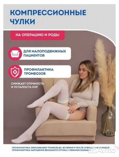 Чулки компрессионные