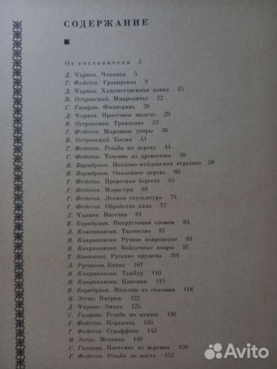 Прекрасное своими руками