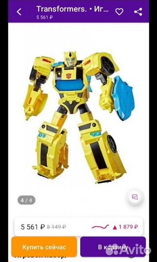Робот трансформер бамблби