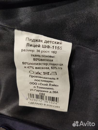 Костюм школьник SkyLake