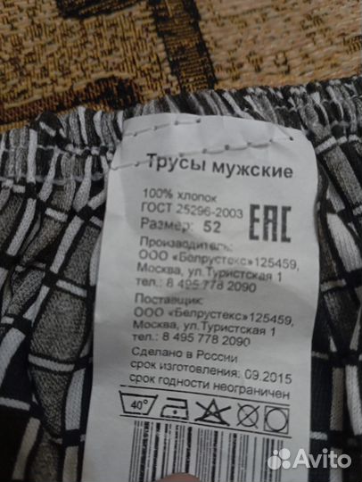 Трусы мужские, размер 48