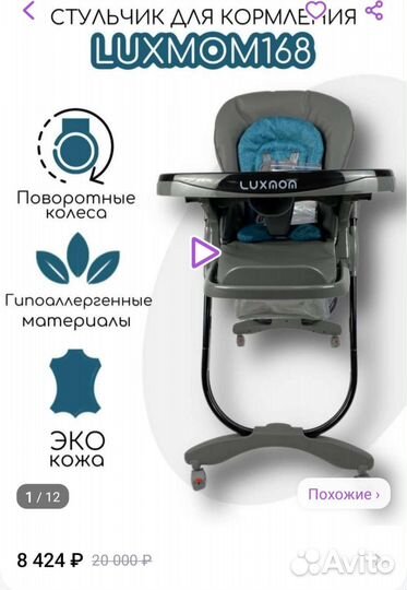 Стул для кормления Luxmom