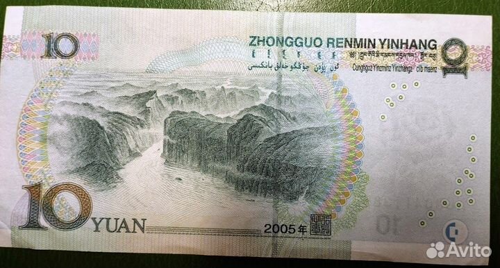 Китай 10 юаней