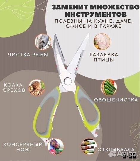 Ножницы кухонные 9 в 1